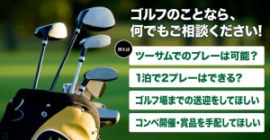 golf_concierge_01