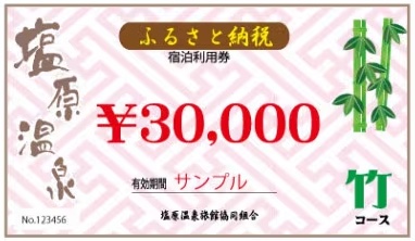 那須塩原市ふるさと納税利用券・宿泊券について │ 野天風呂が人気の